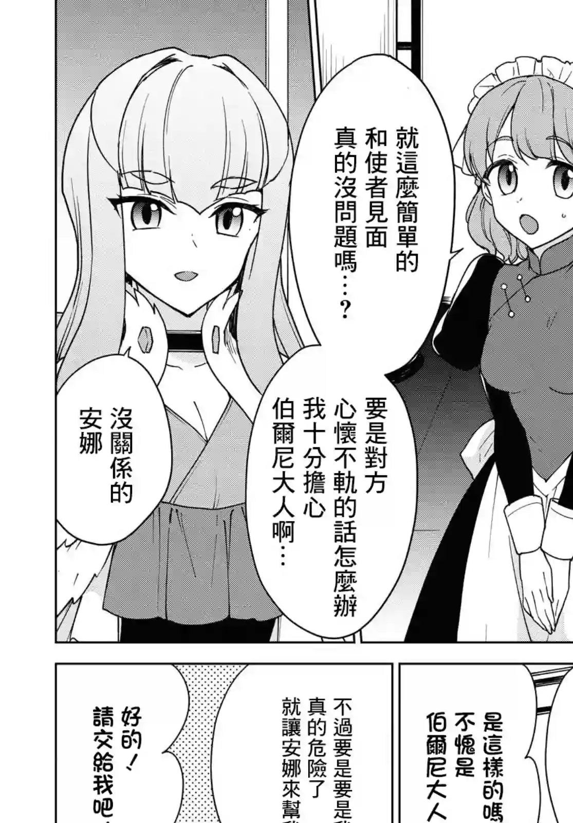 觉醒开挂技能【死者苏生】，然后将古老的魔王军复活了第15话