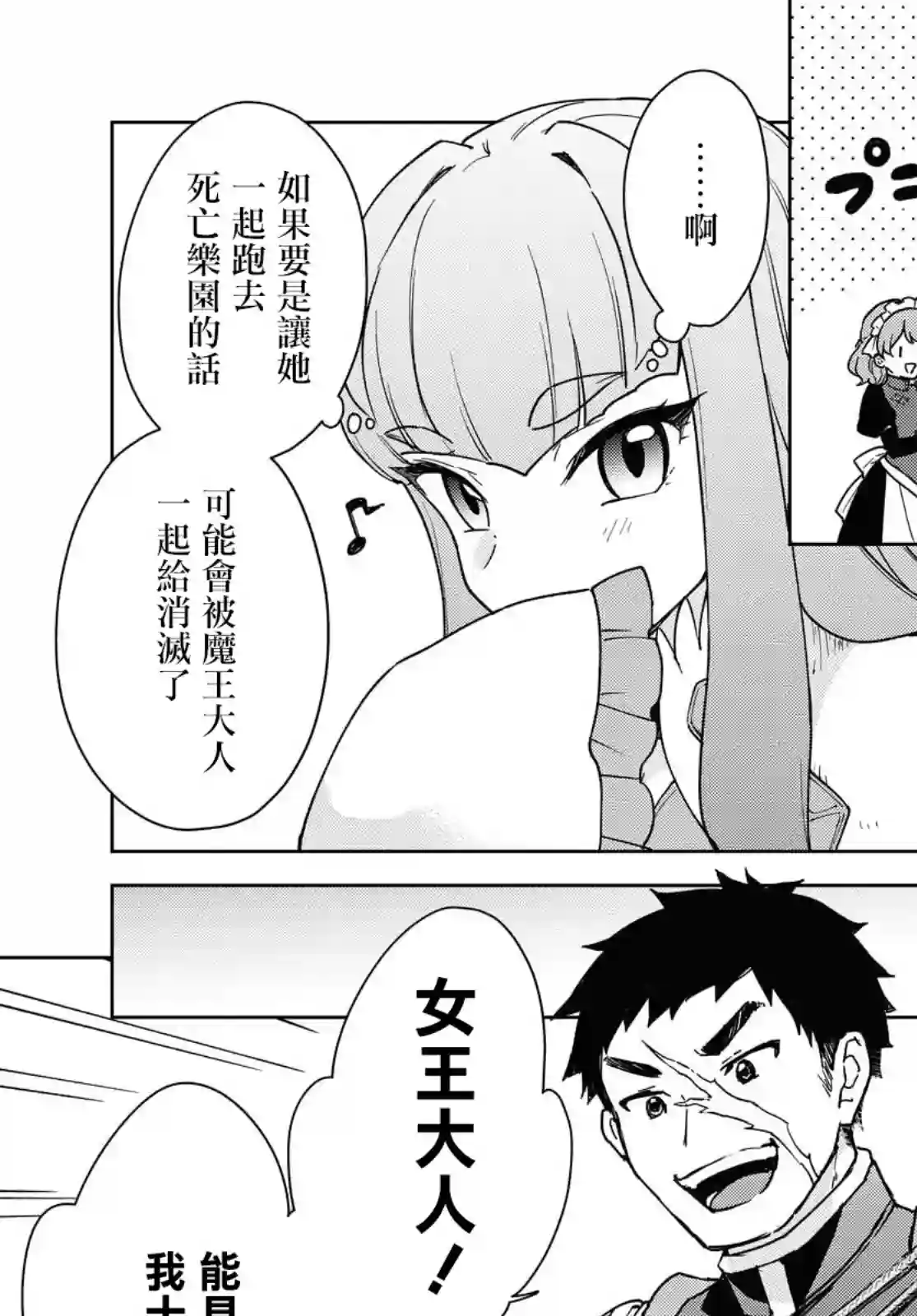 觉醒开挂技能【死者苏生】，然后将古老的魔王军复活了第15话