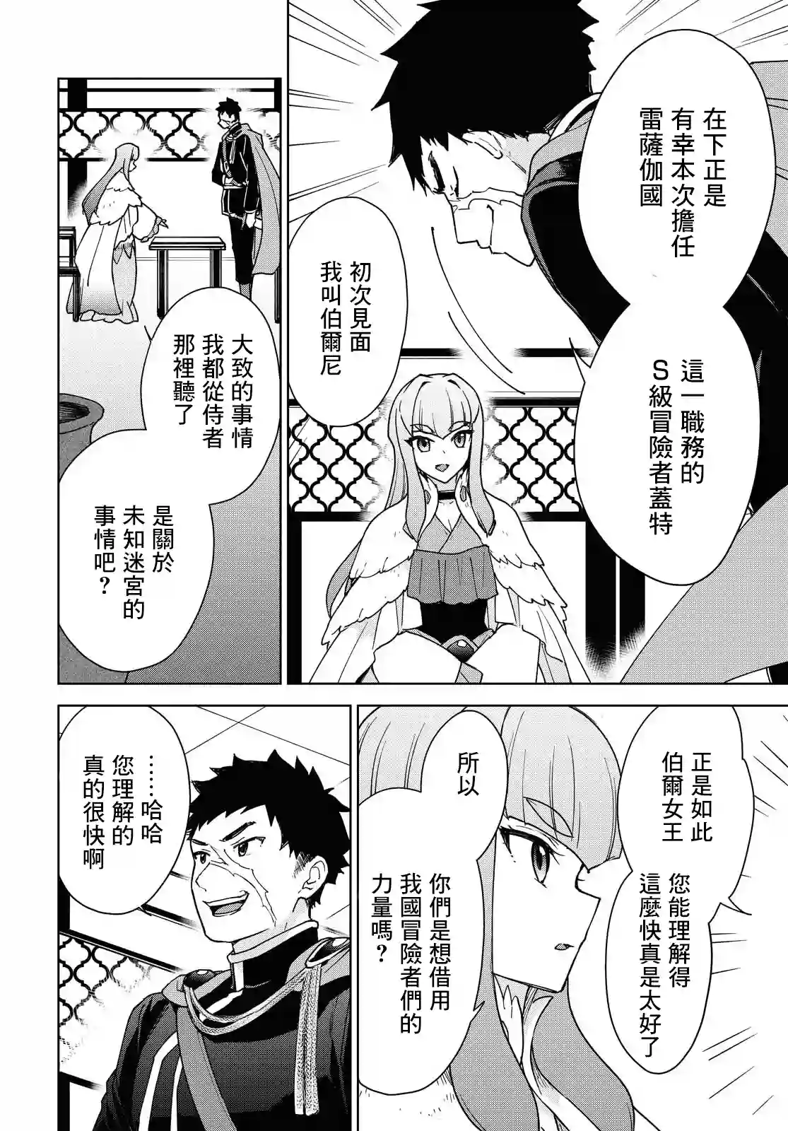 觉醒开挂技能【死者苏生】，然后将古老的魔王军复活了第15话