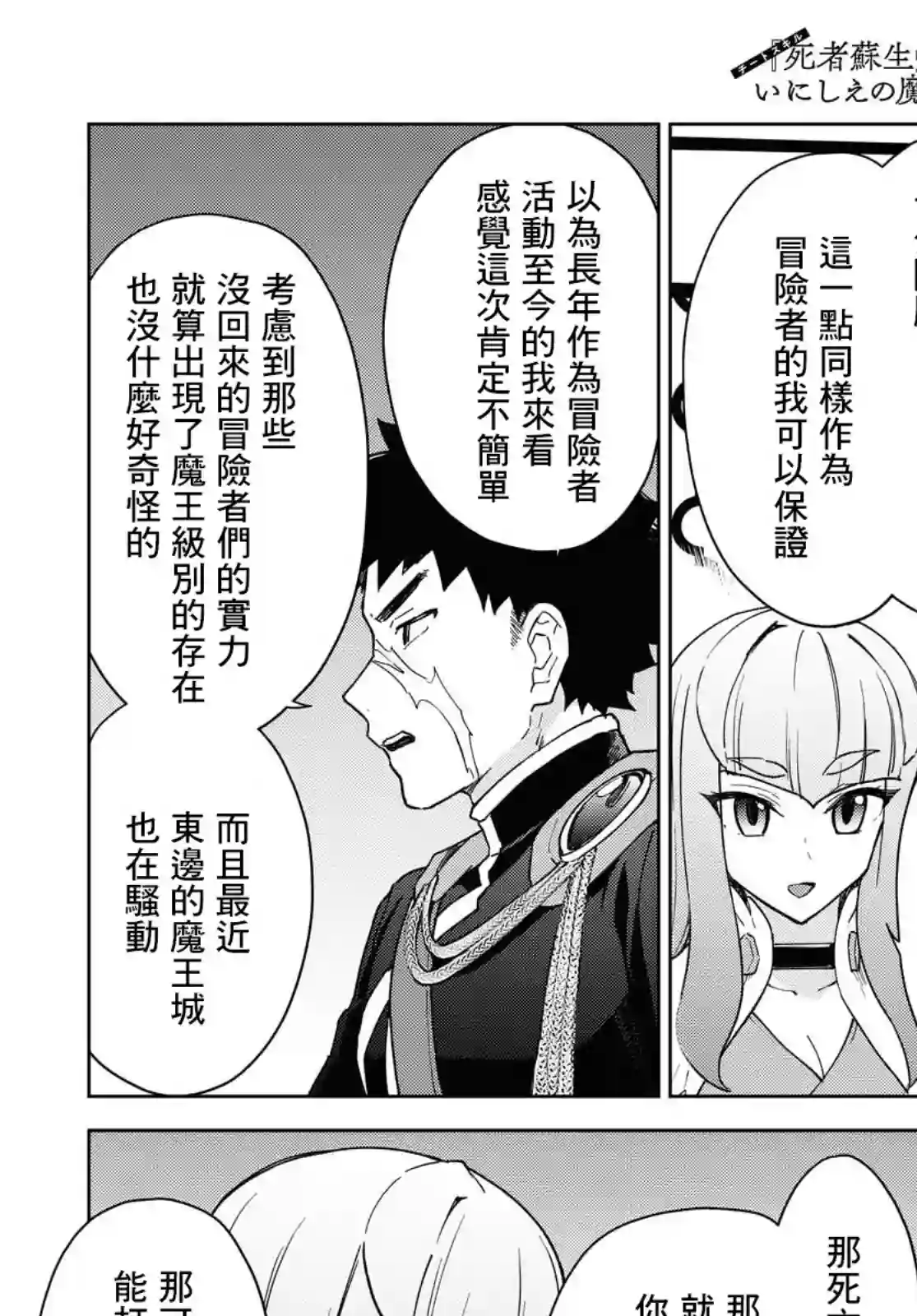 觉醒开挂技能【死者苏生】，然后将古老的魔王军复活了第15话