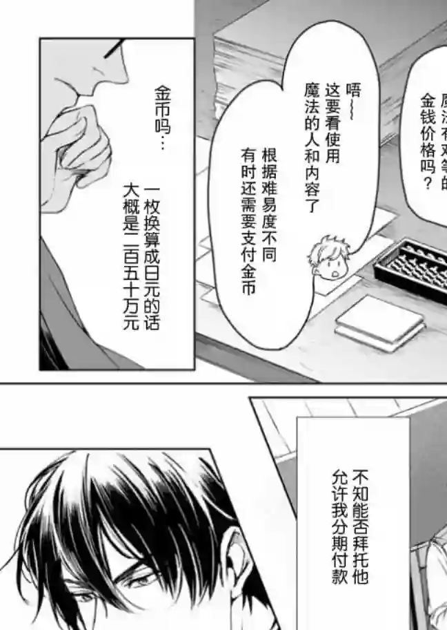 异世界的安泰全看社畜第7.1话