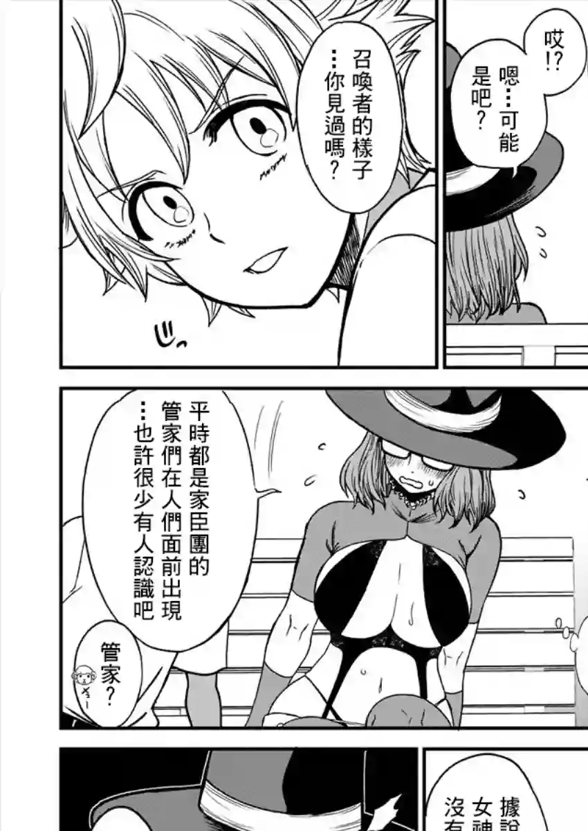 挂逼杀手 异世界召唤者必须斩尽杀绝第04话