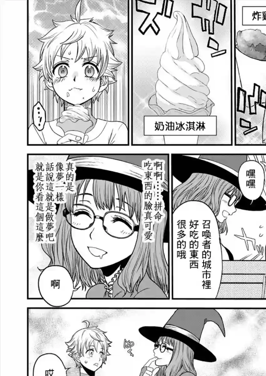 挂逼杀手 异世界召唤者必须斩尽杀绝第04话