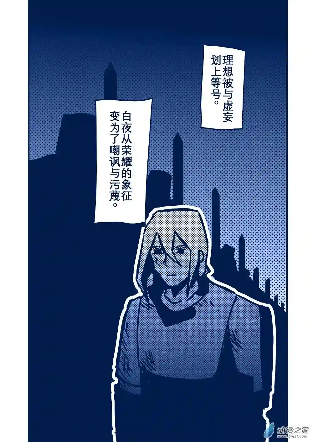 日轮白夜传