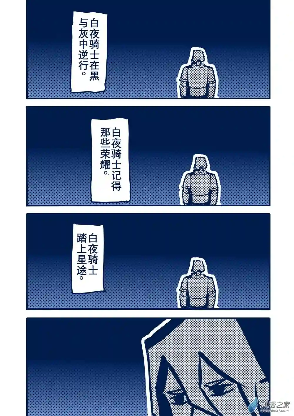 日轮白夜传