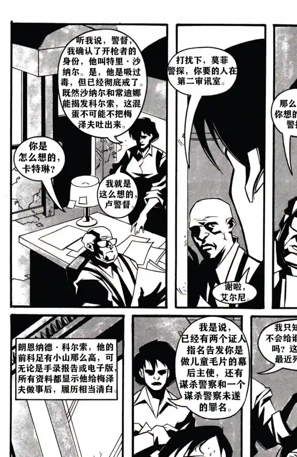 乌鸦：无眠梦魇第04卷