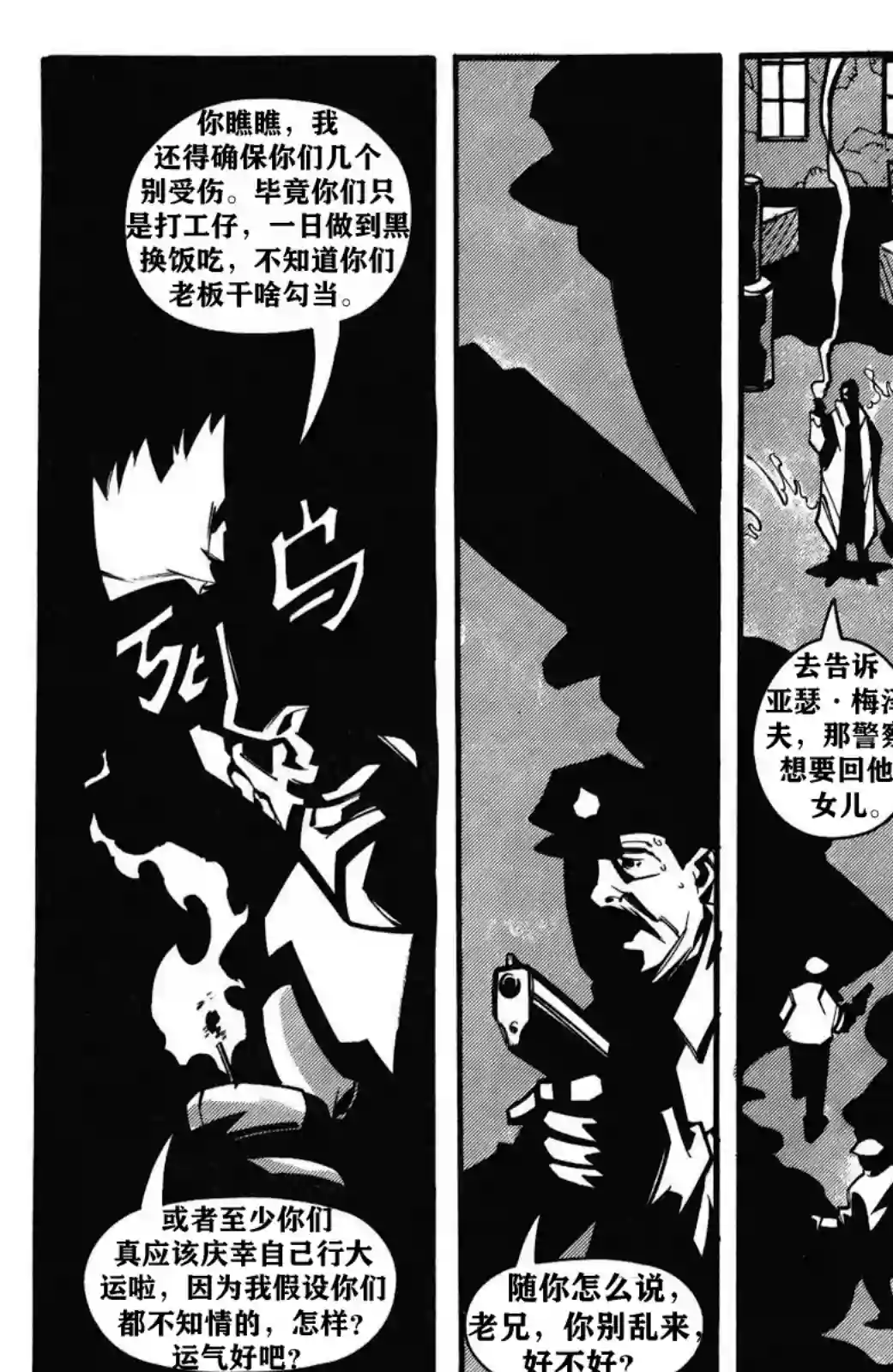 乌鸦：无眠梦魇第04卷