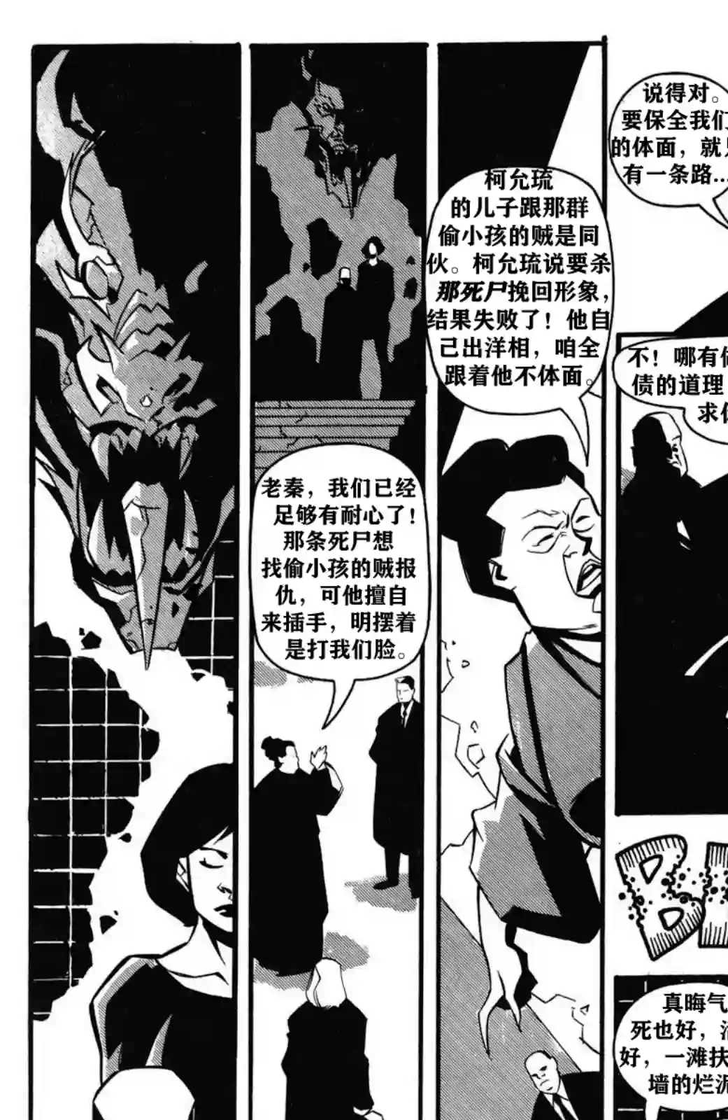 乌鸦：无眠梦魇第04卷