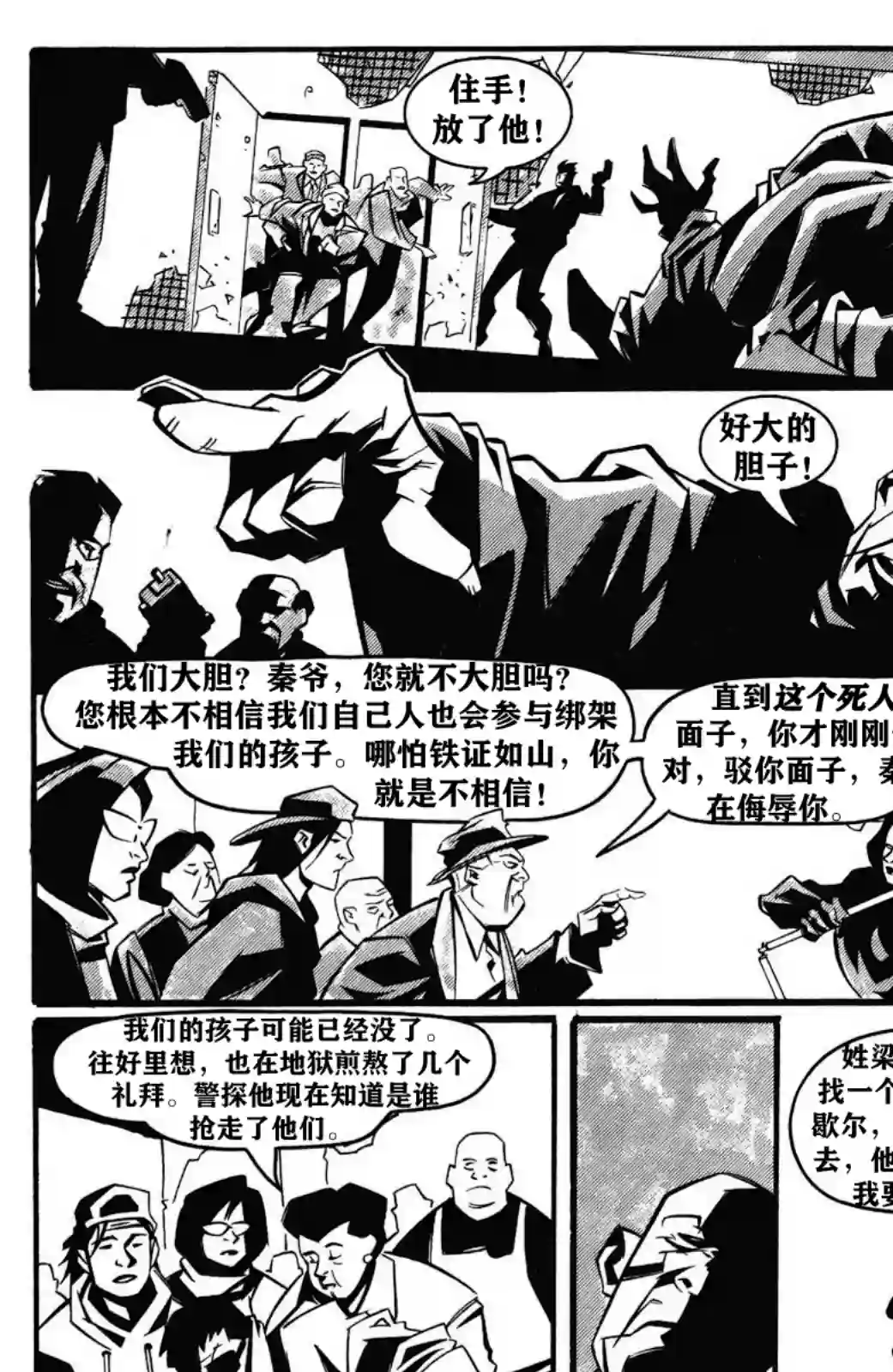 乌鸦：无眠梦魇第04卷