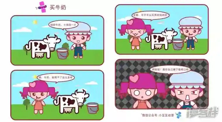 小豆豆买牛奶
