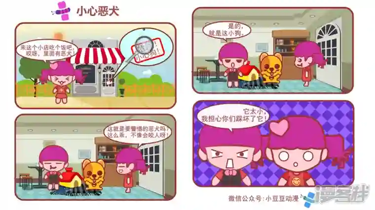 小豆豆小心恶犬