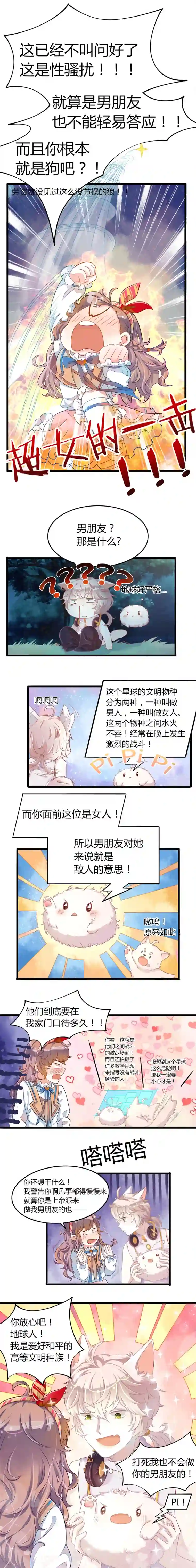 网红外星人带货宇宙外星人是条狗