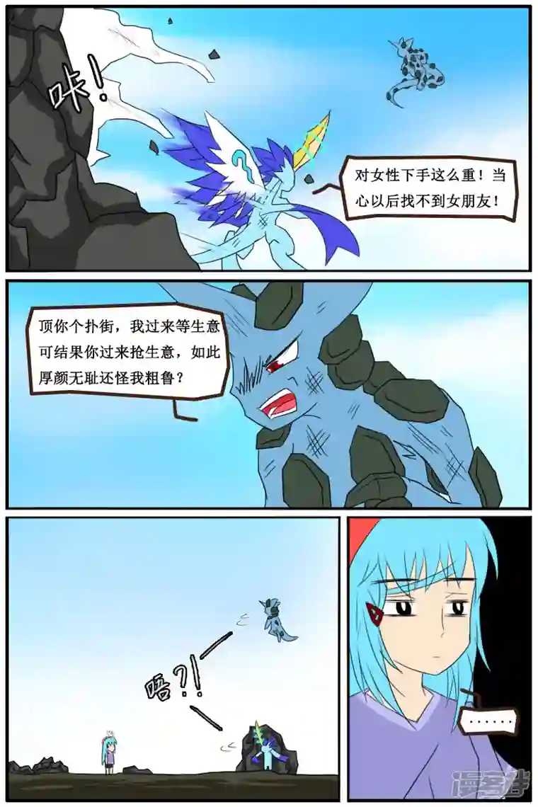 万物龙神第八回