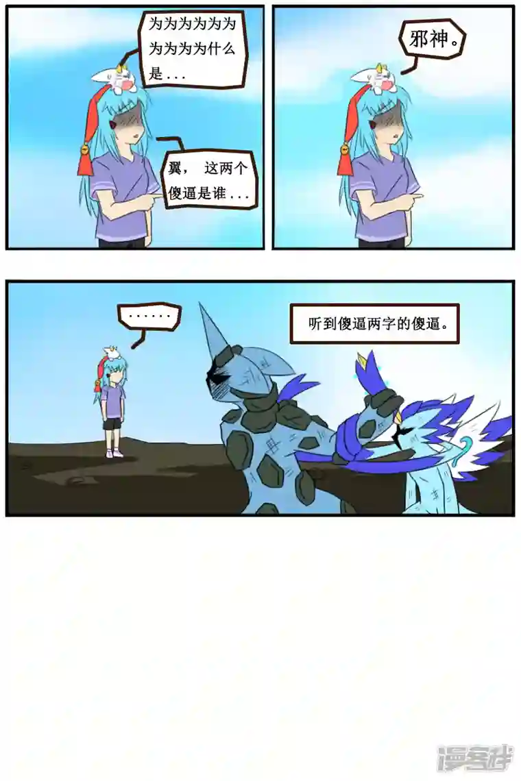 万物龙神第八回