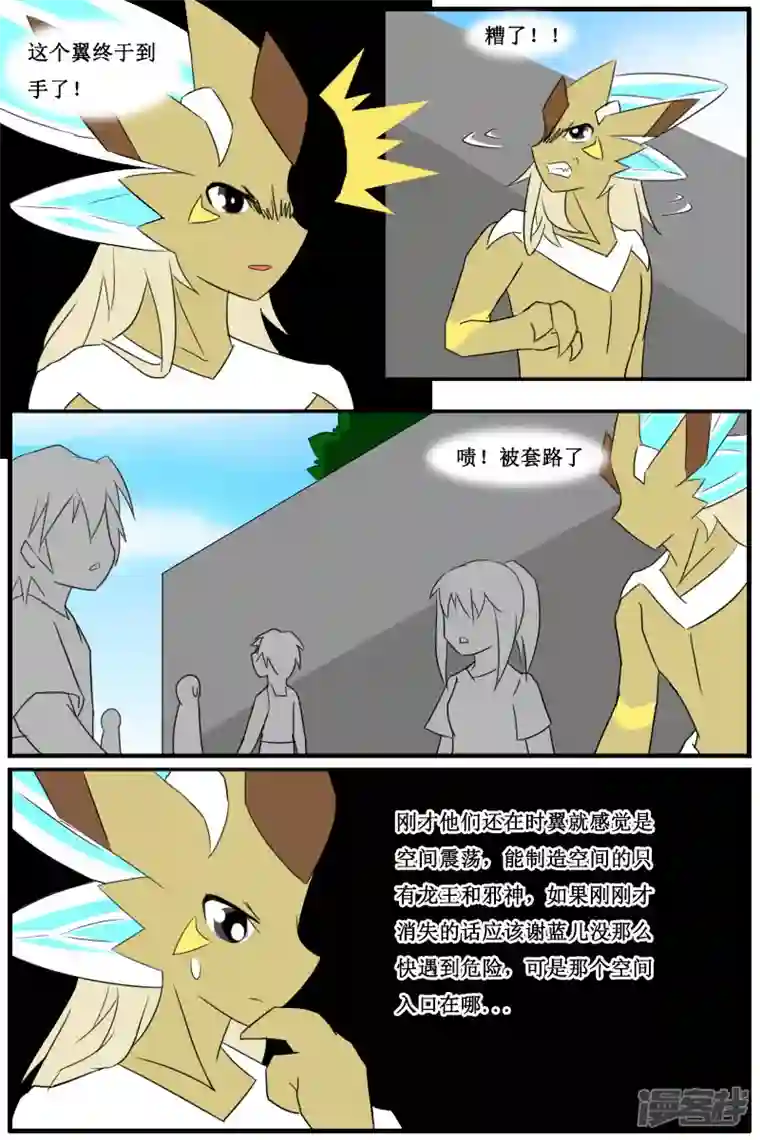万物龙神第八回