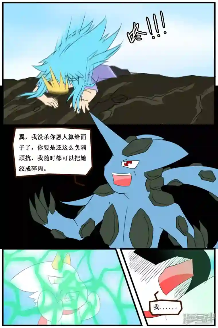 万物龙神第九回