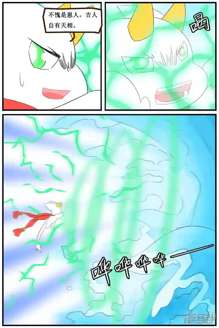 万物龙神第九回