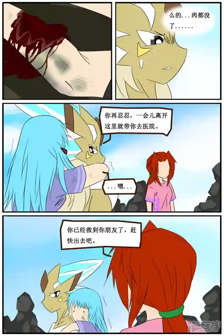 万物龙神第九回