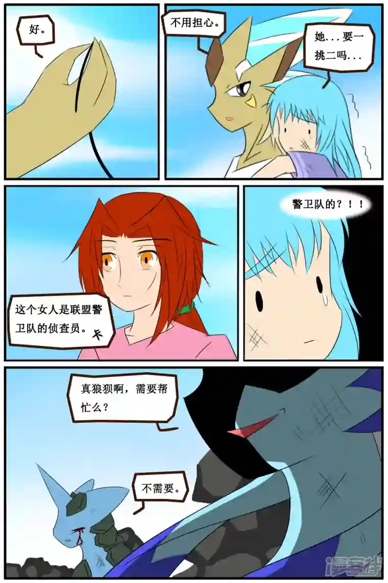 万物龙神第九回
