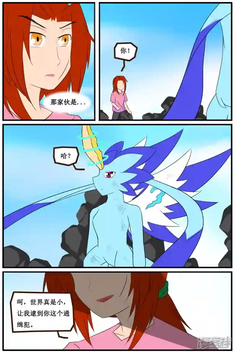 万物龙神第九回