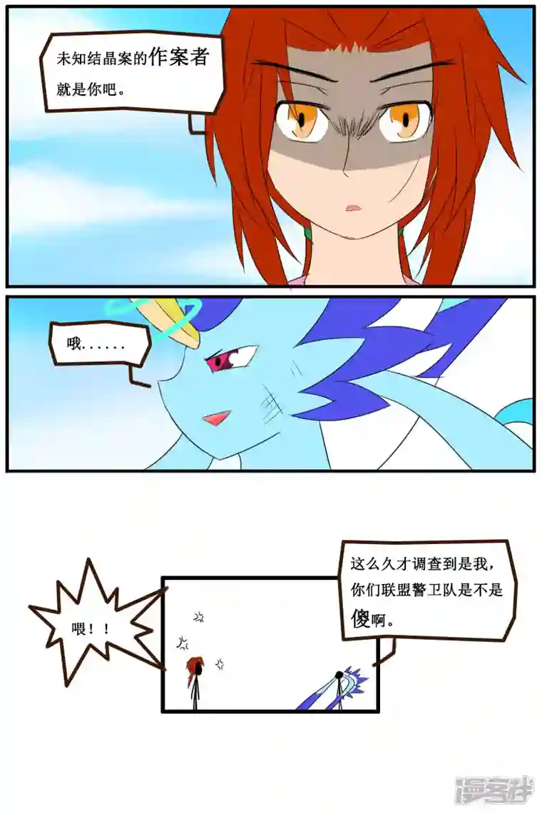 万物龙神第九回