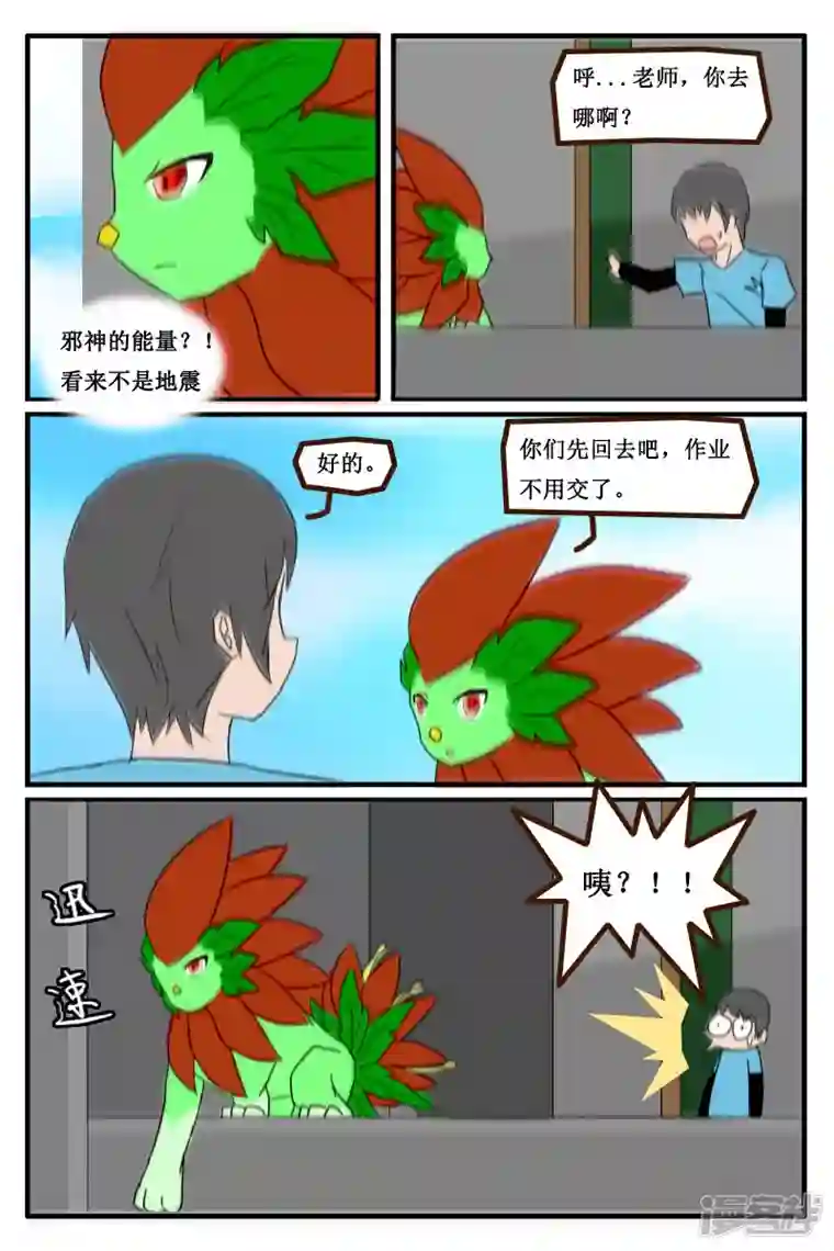 万物龙神第十回