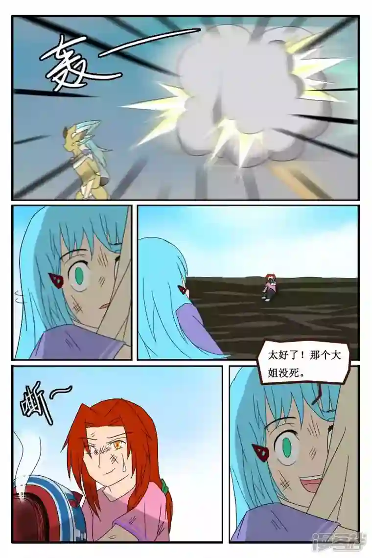 万物龙神第十三回