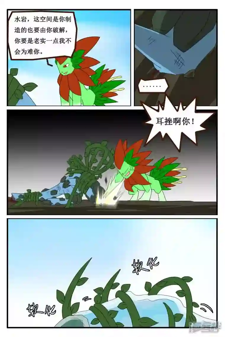 万物龙神第十三回