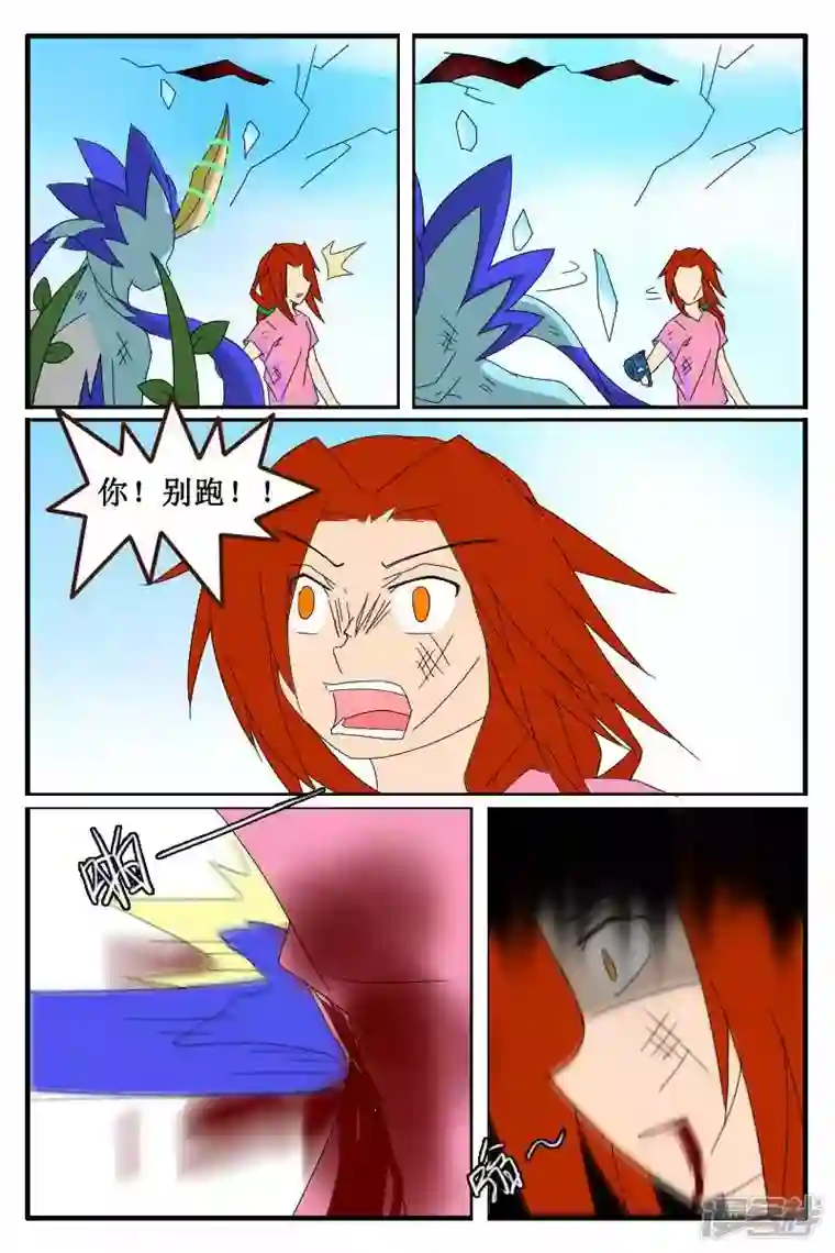 万物龙神第十三回