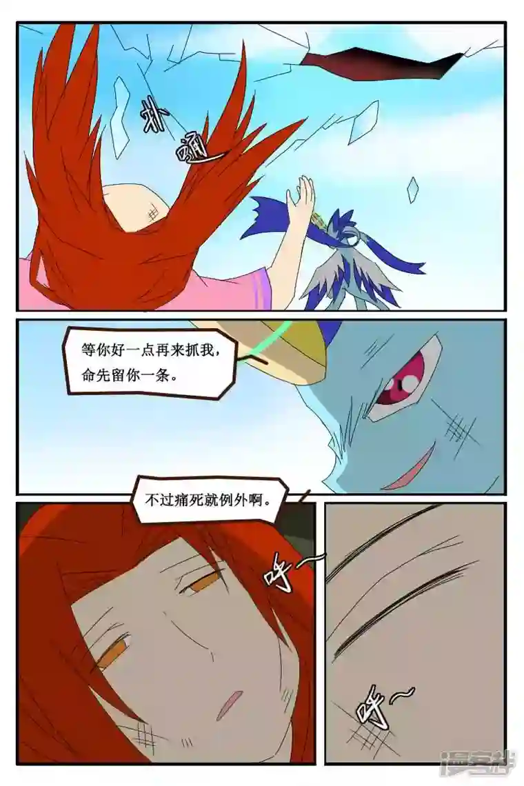 万物龙神第十三回