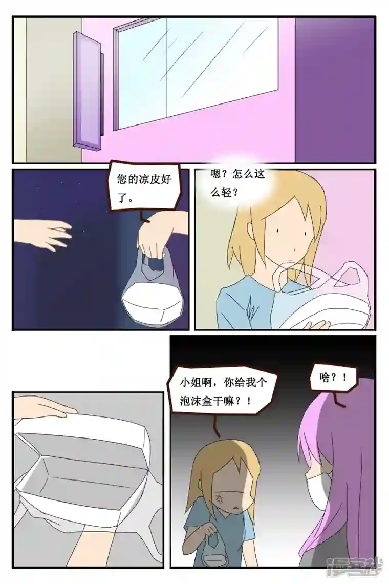 万物龙神第十三回