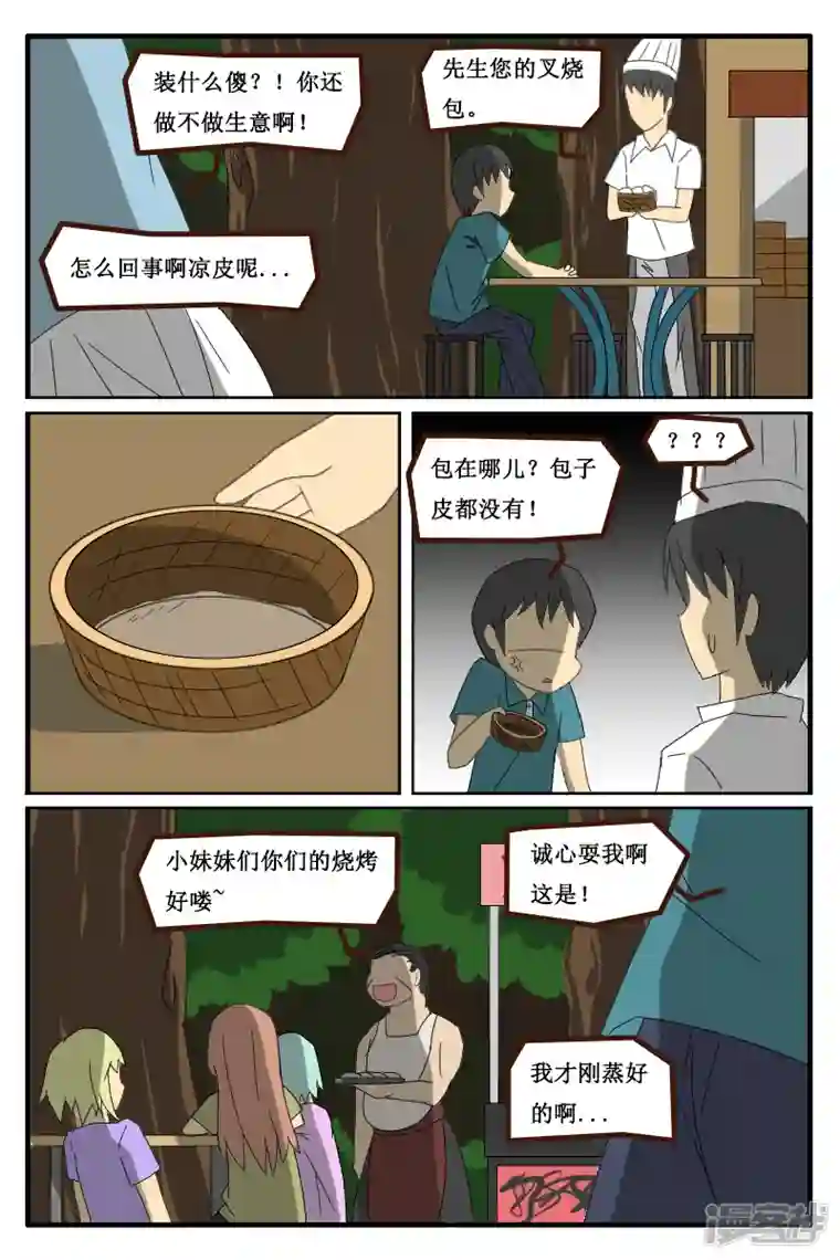 万物龙神第十三回