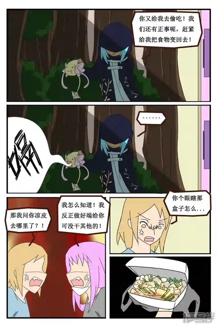 万物龙神第十三回