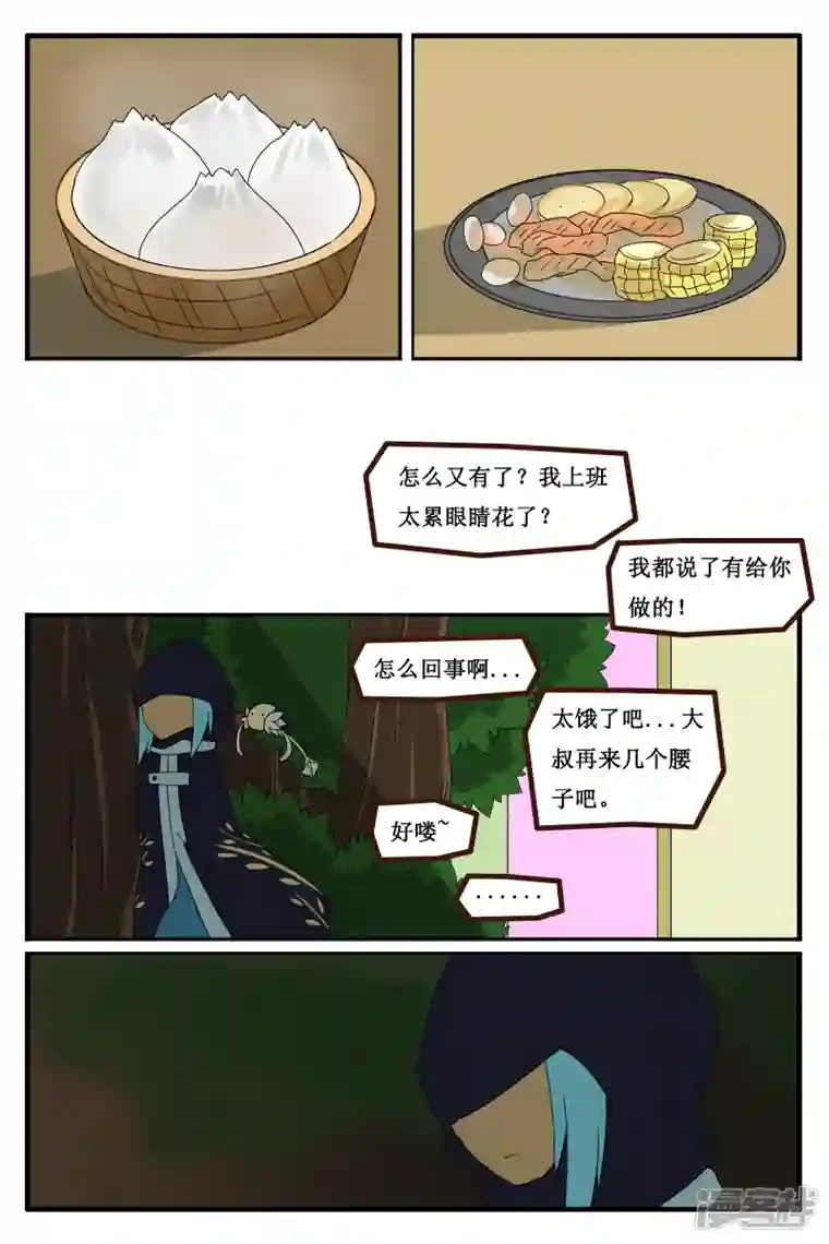 万物龙神第十三回