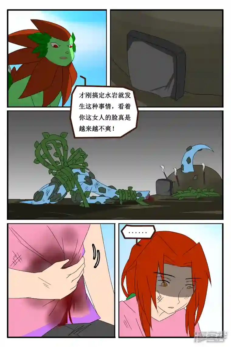 万物龙神第十三回