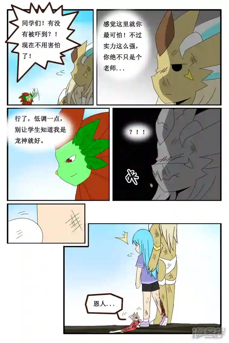 万物龙神第十三回