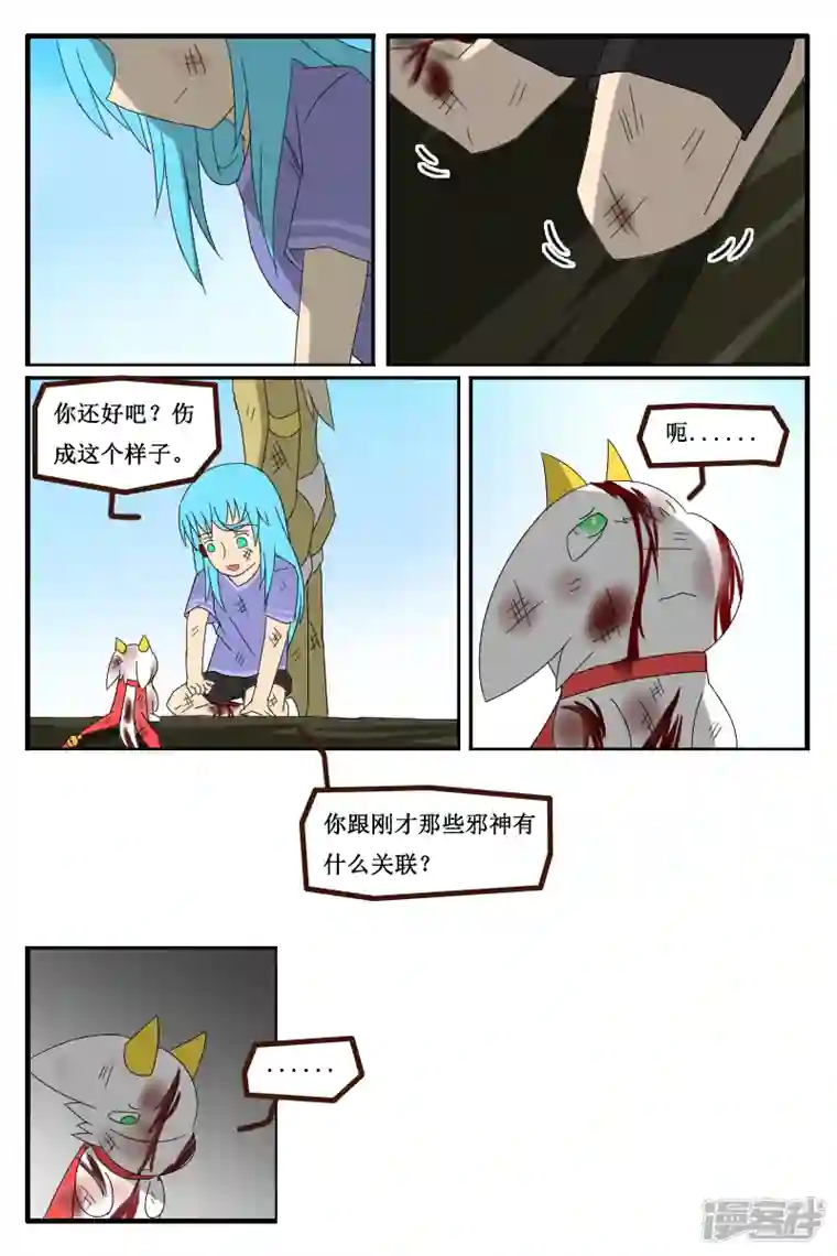 万物龙神第十三回