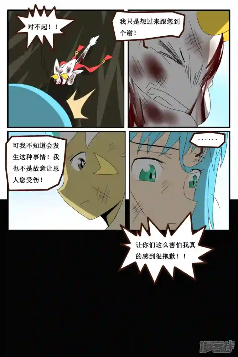 万物龙神第十三回