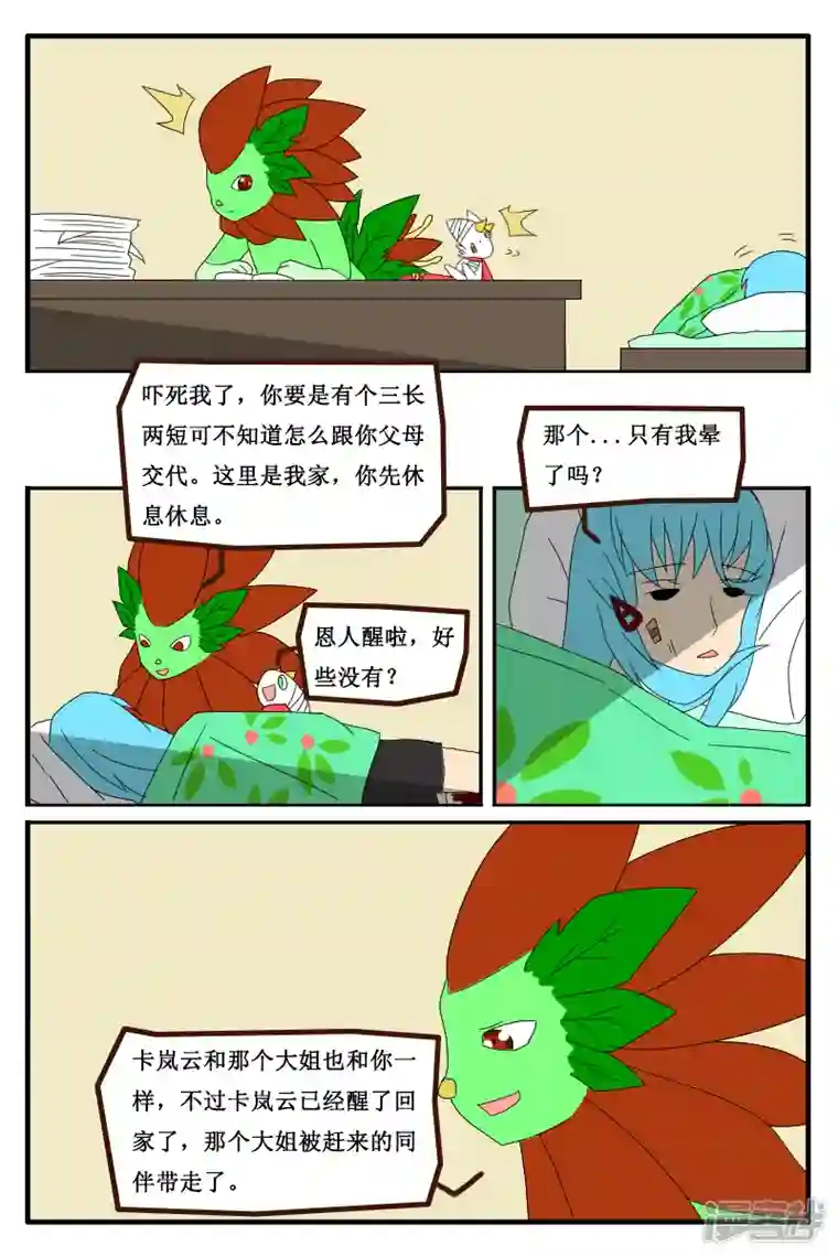 万物龙神第十四回