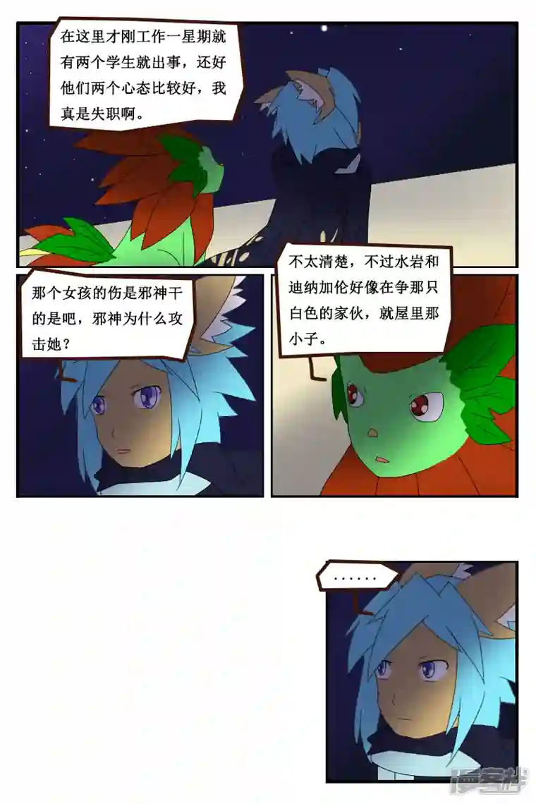 万物龙神第十四回