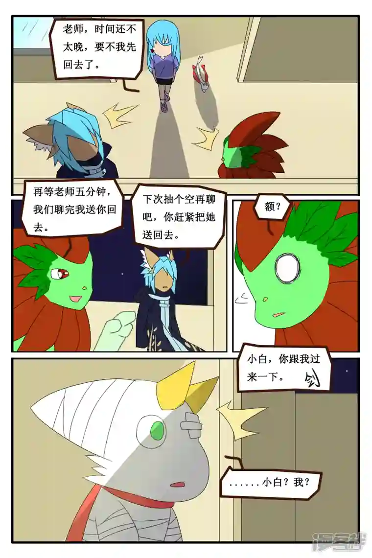 万物龙神第十四回