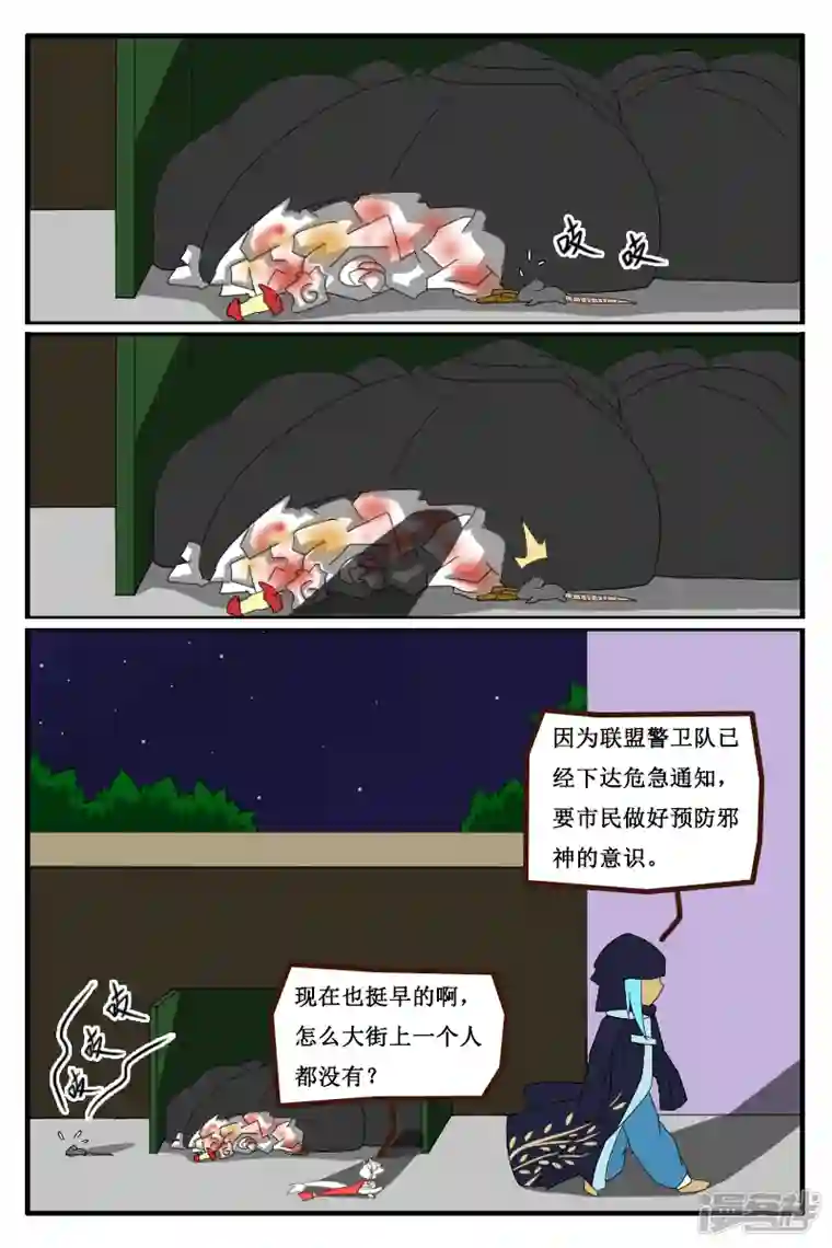 万物龙神第十四回
