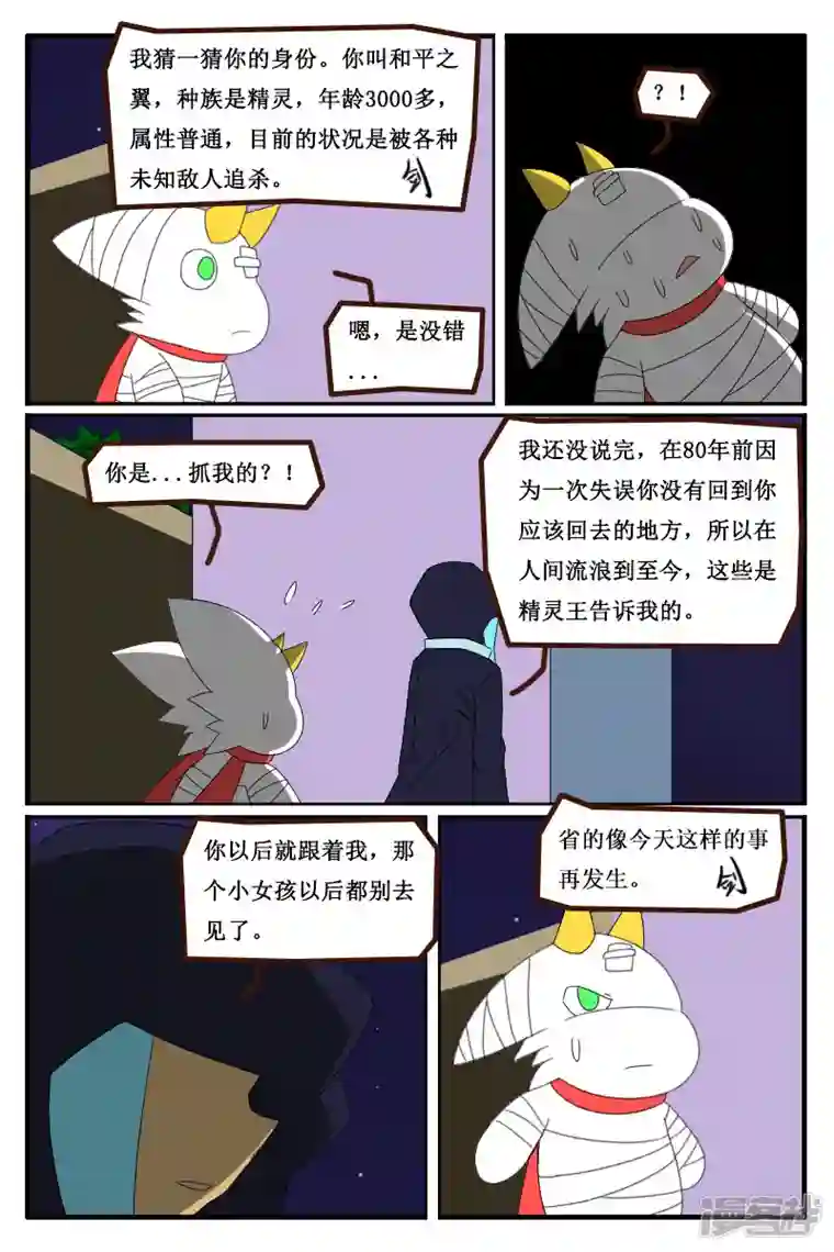 万物龙神第十四回
