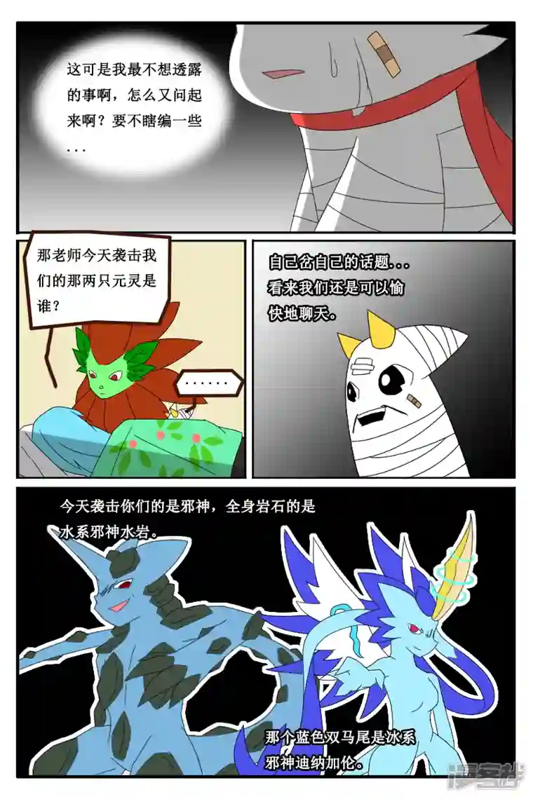 万物龙神第十四回
