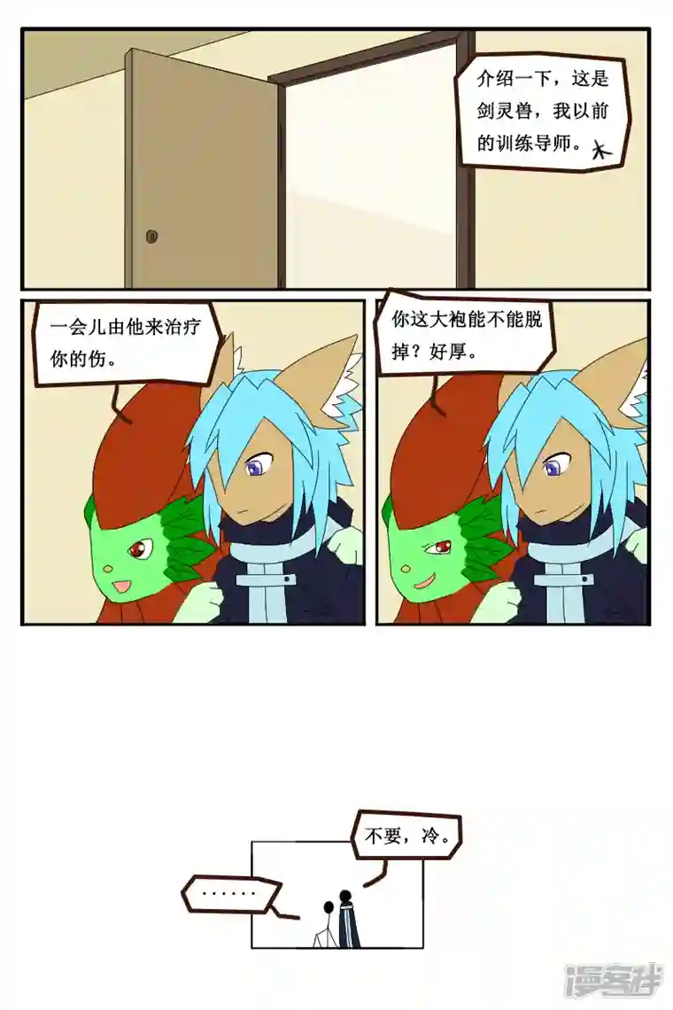 万物龙神第十四回