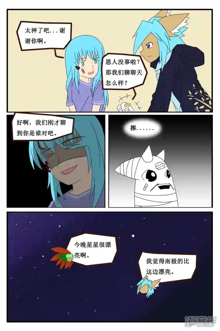 万物龙神第十四回