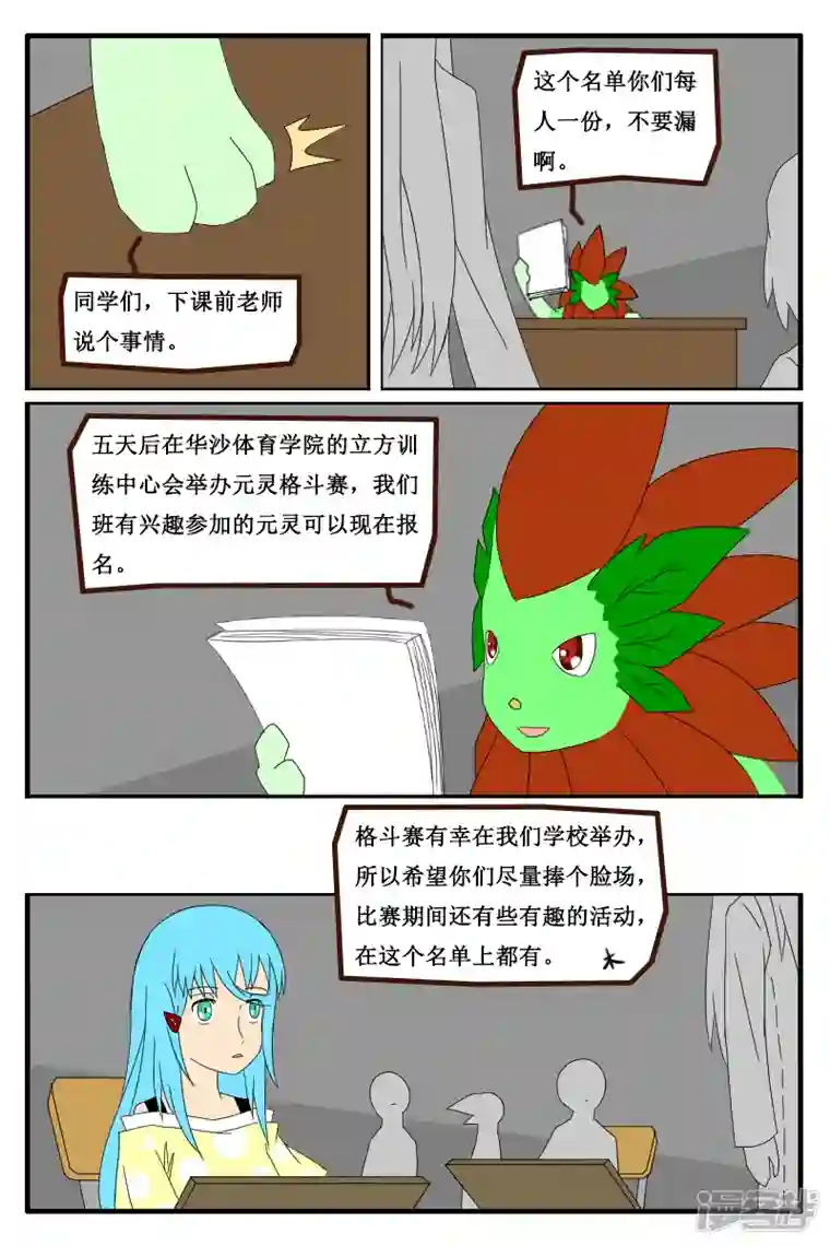 万物龙神第十五回