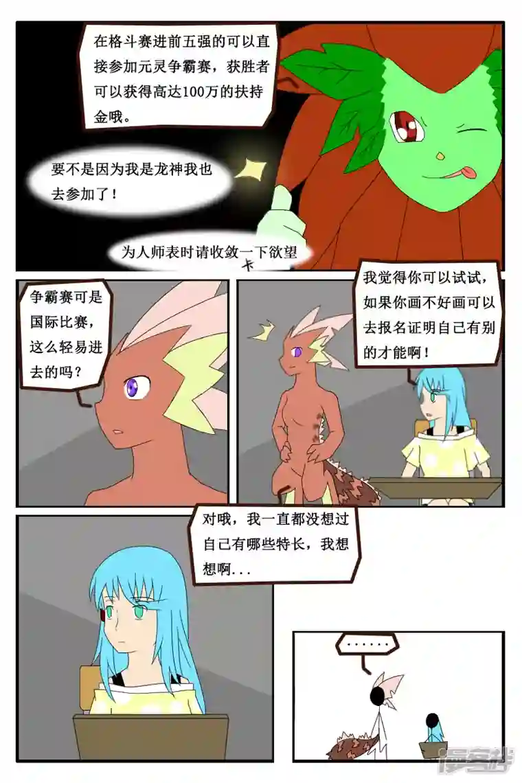 万物龙神第十五回