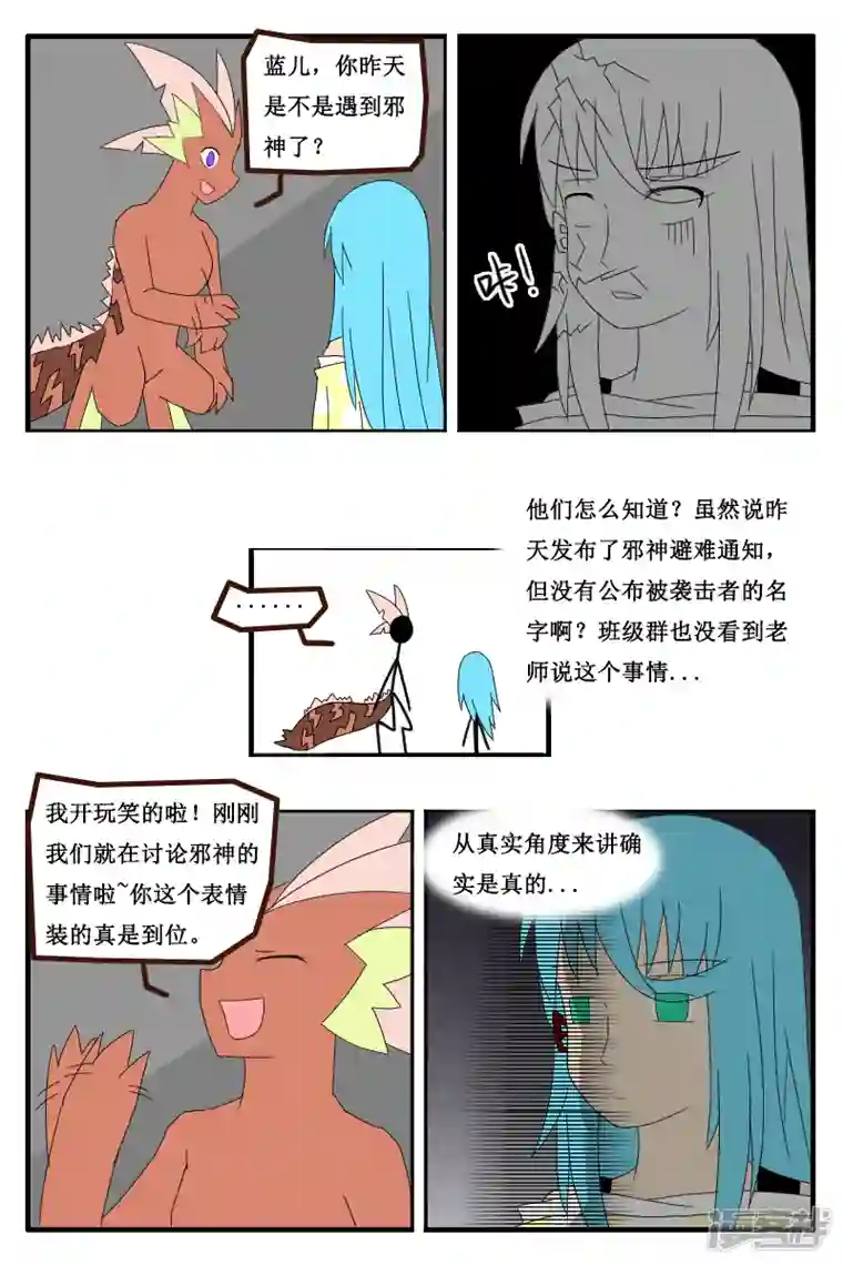 万物龙神第十五回