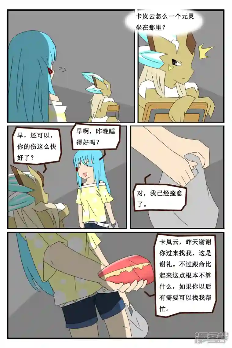 万物龙神第十五回
